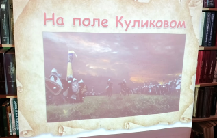 На поле Куликовом. На поле Куликовом.