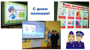 День полиции! День полиции!.