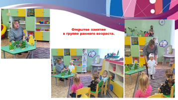 Открытое занятие в группе раннего возраста. Открытое занятие в группе раннего возраста.