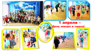 С крыши капает капель, на дворе у нас апрель! А в апреле, а в апреле праздник смеха и веселья! С крыши капает капель, на дворе у нас апрель! А в апреле, а в апреле праздник смеха и веселья!.