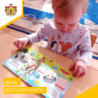 День детской книги. День детской книги.
